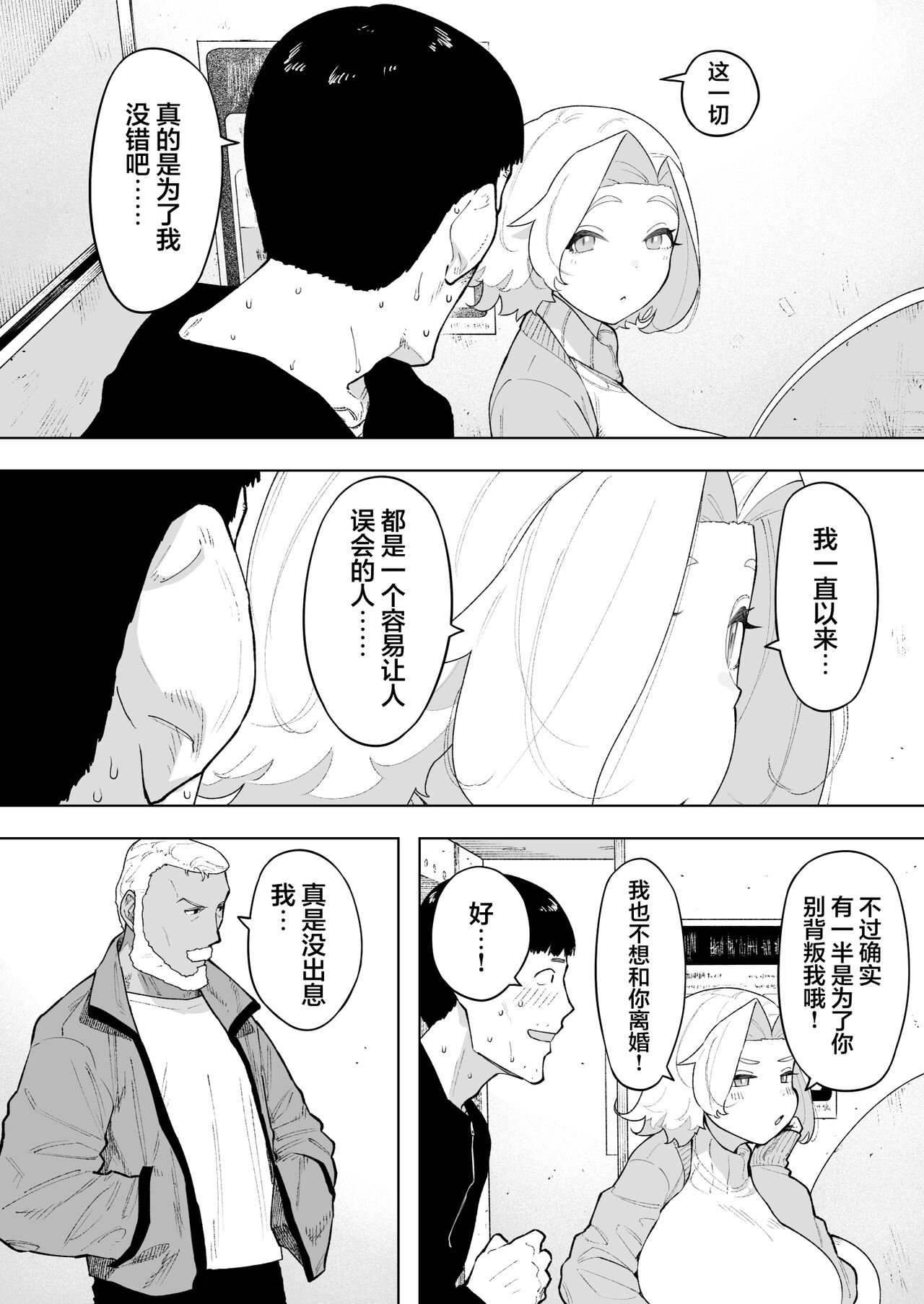 Aisai, Doui no Ue, Netorare 7 Tears of Father page 43