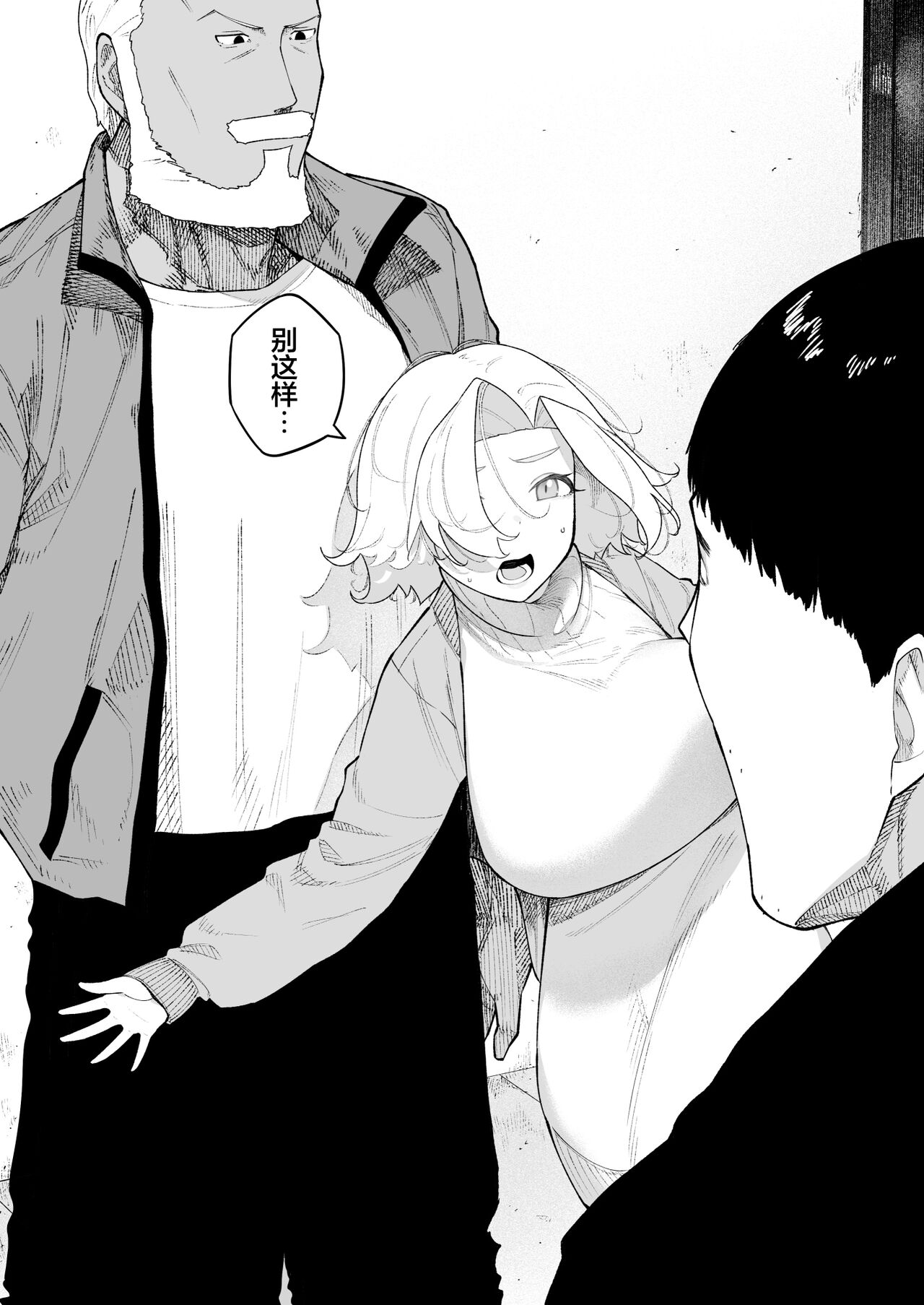 Aisai, Doui no Ue, Netorare 7 Tears of Father page 45
