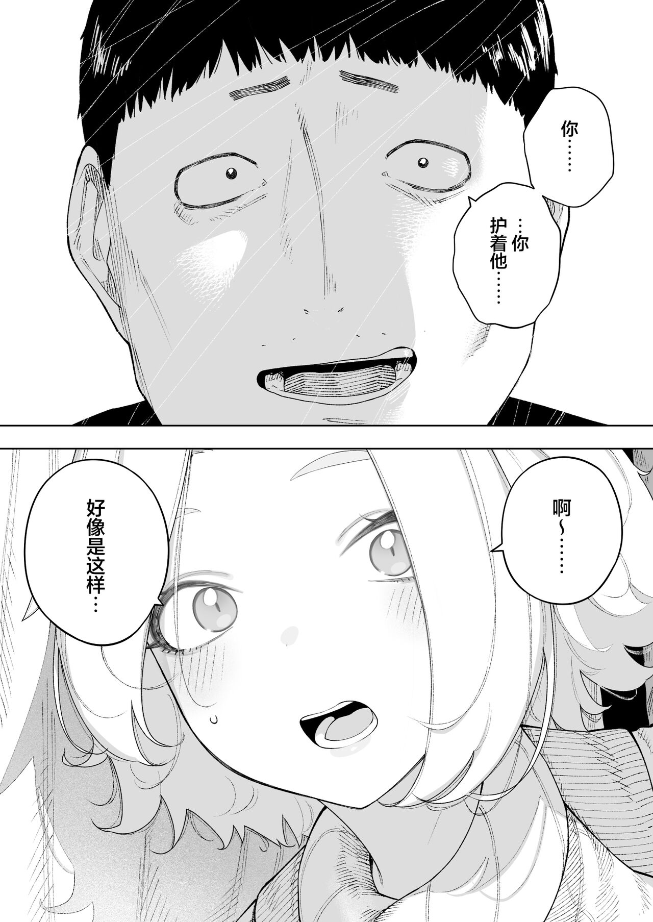 Aisai, Doui no Ue, Netorare 7 Tears of Father page 46