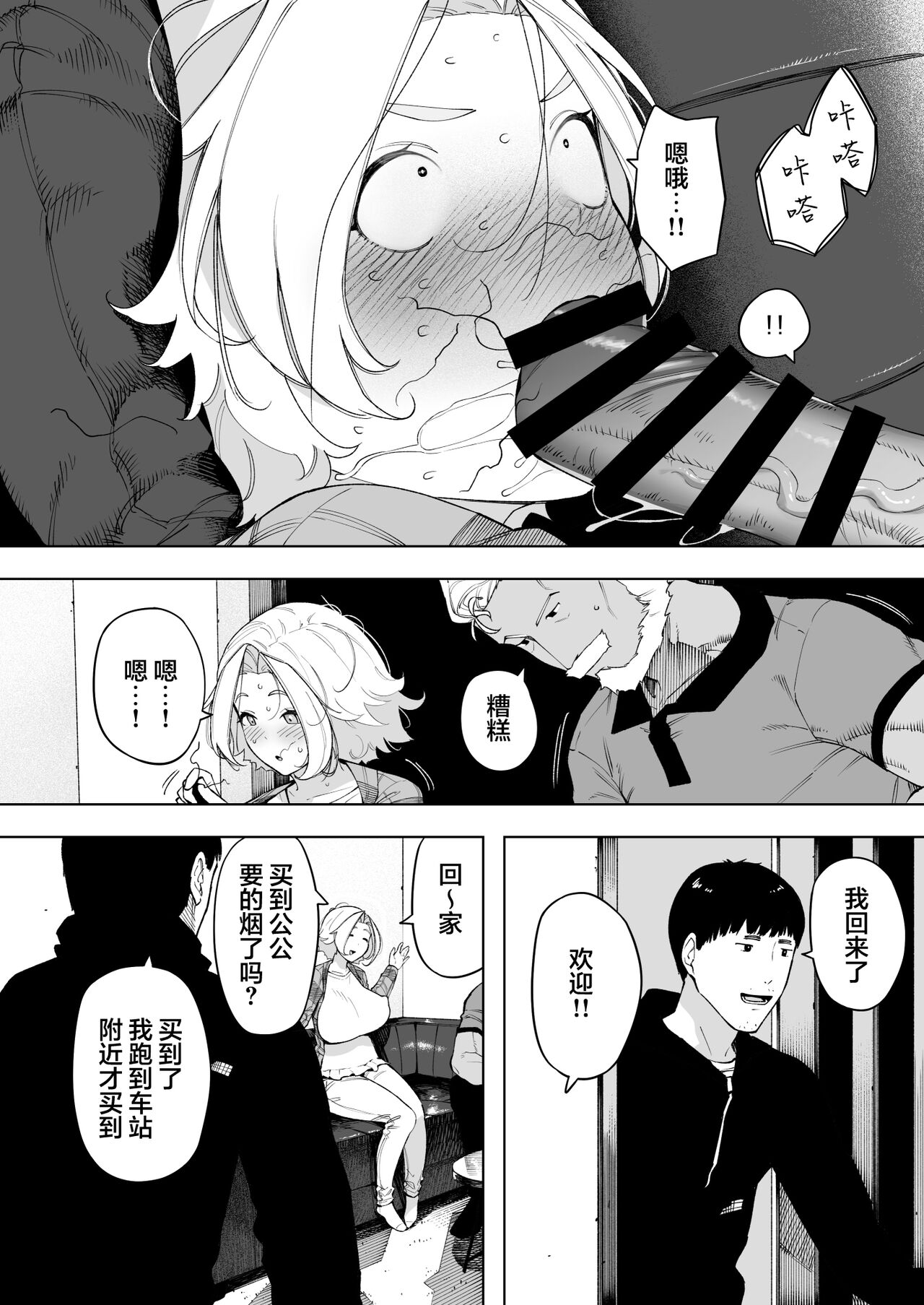 Aisai, Doui no Ue, Netorare 7 Tears of Father page 5