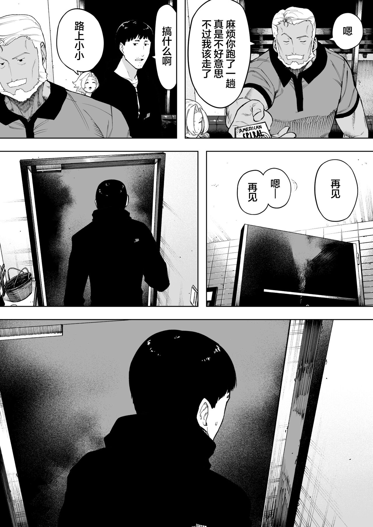 Aisai, Doui no Ue, Netorare 7 Tears of Father page 6