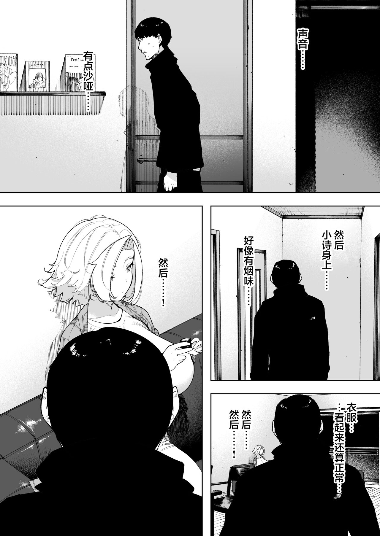 Aisai, Doui no Ue, Netorare 7 Tears of Father page 7