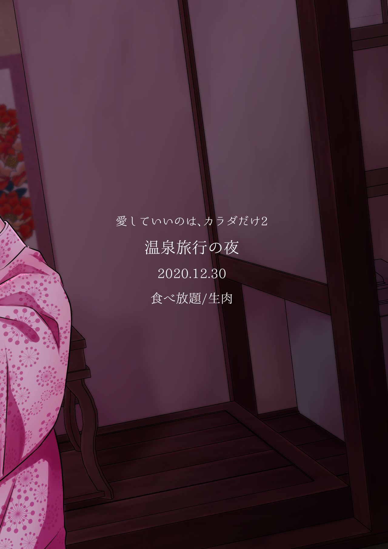 Aishite Ii no wa, Karada dake 2 - Onsen Ryokou no Yoru page 28