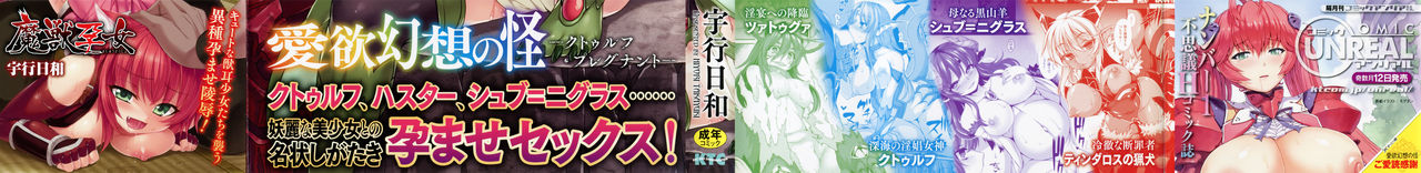 Aiyoku Gensou no Kai -Cthulhu Pregnant- page 2