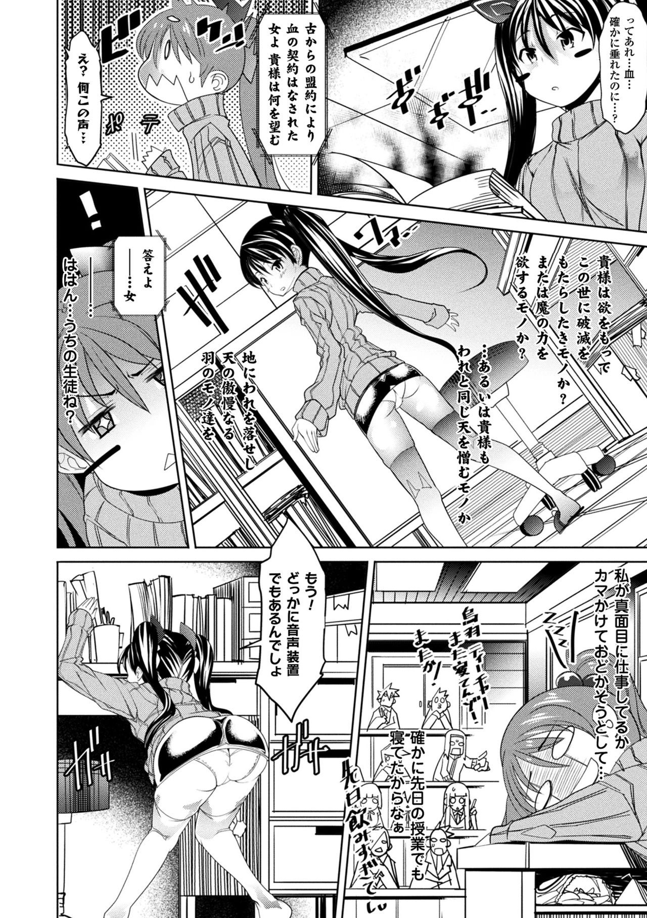 Ajin Bokujyo page 86