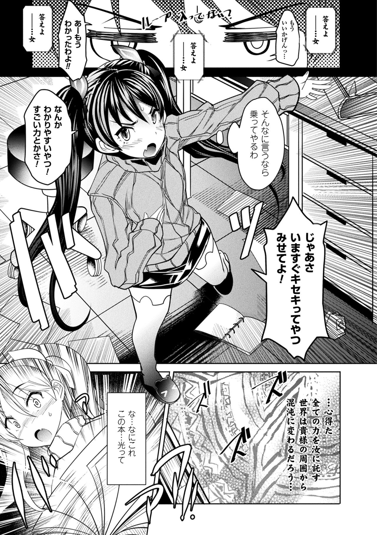 Ajin Bokujyo page 87