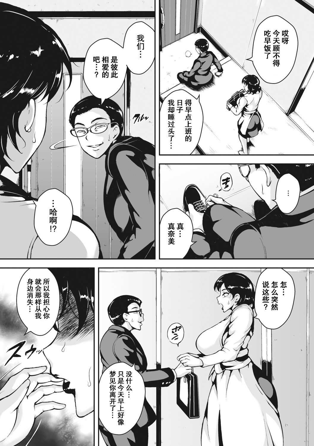 Akaneiro ni Modaeru Hitozuma - Wife Writhing in Madder page 101
