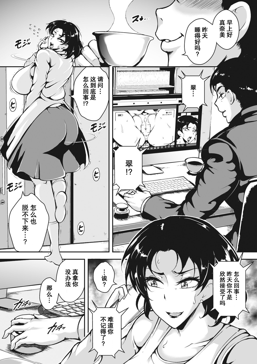 Akaneiro ni Modaeru Hitozuma - Wife Writhing in Madder page 103