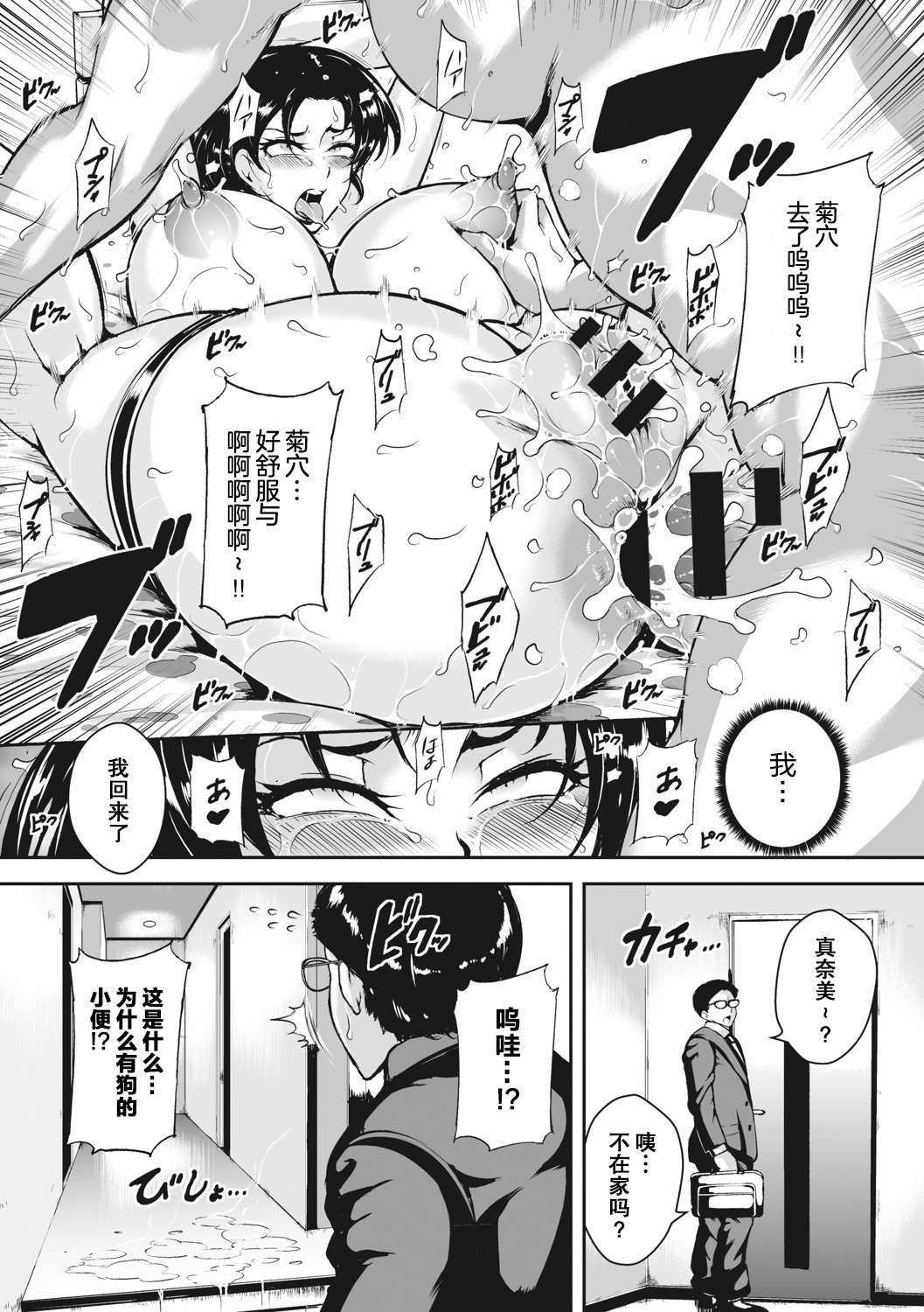 Akaneiro ni Modaeru Hitozuma - Wife Writhing in Madder page 121