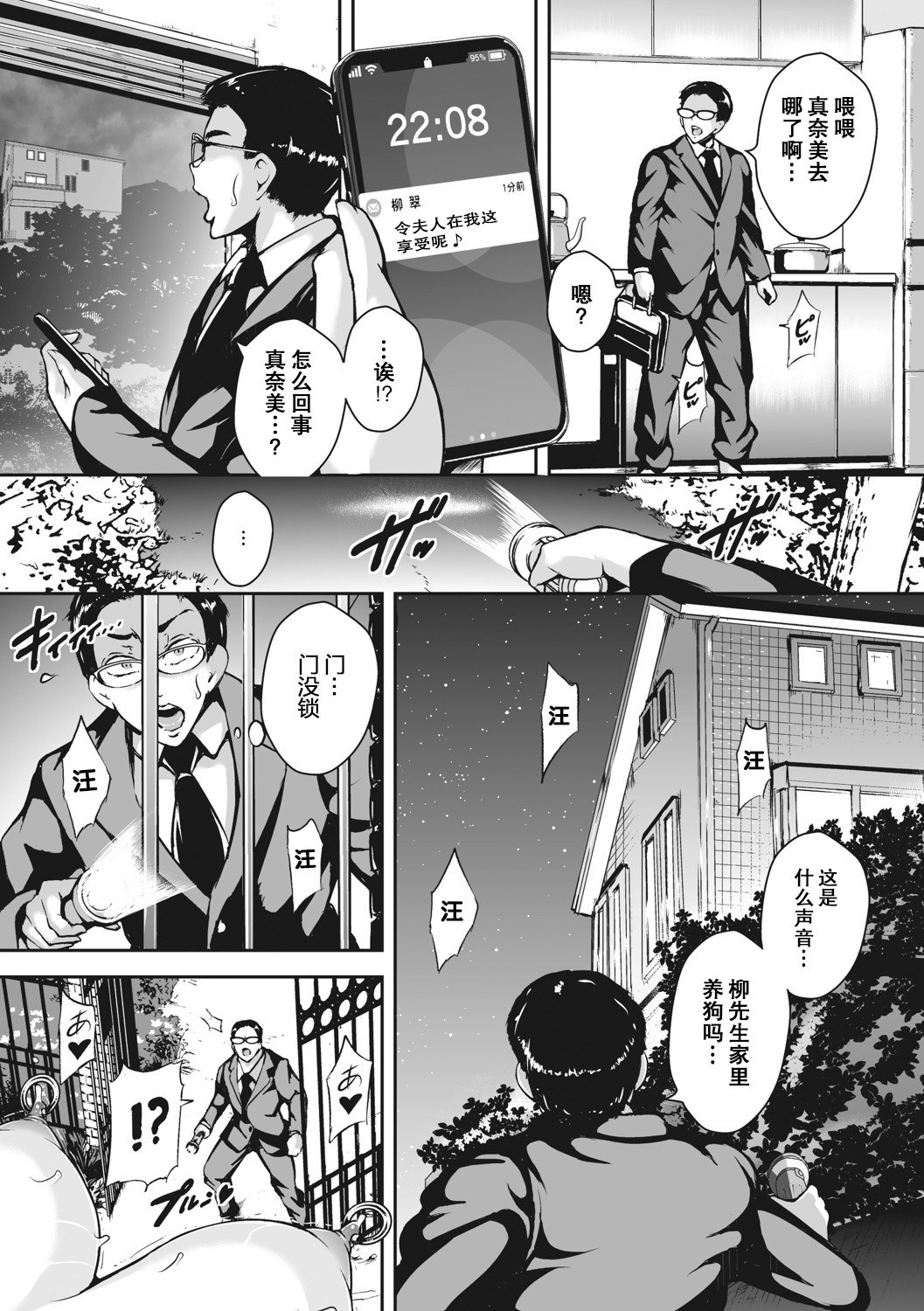 Akaneiro ni Modaeru Hitozuma - Wife Writhing in Madder page 122