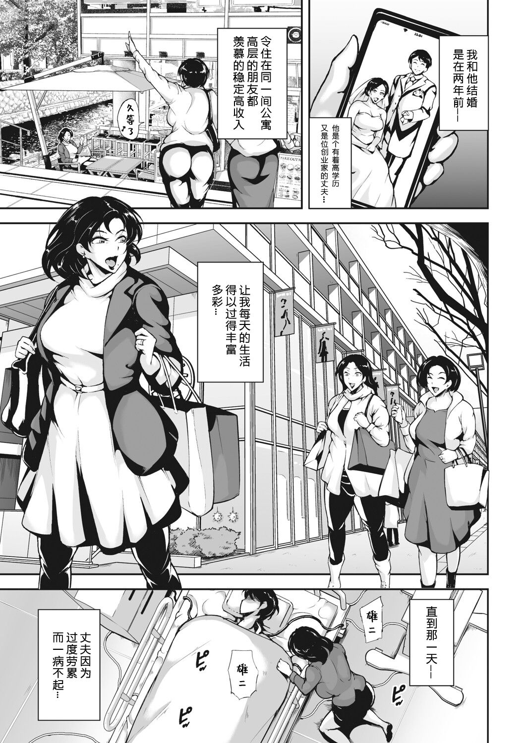 Akaneiro ni Modaeru Hitozuma - Wife Writhing in Madder page 146