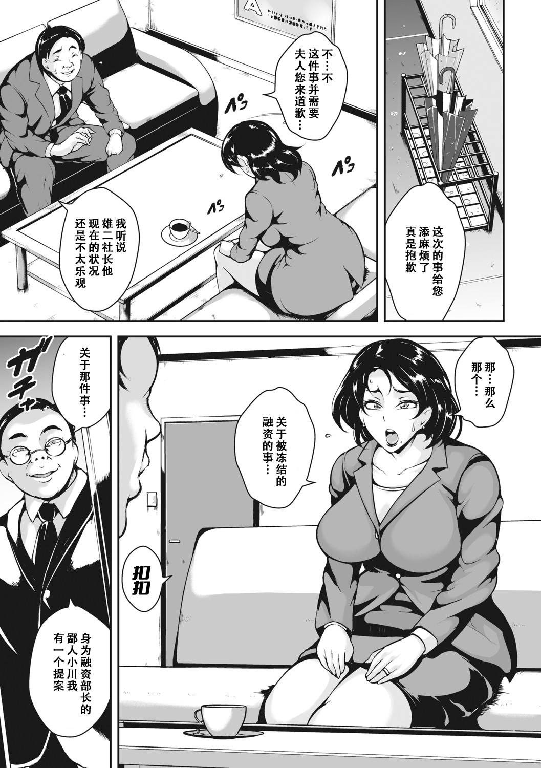 Akaneiro ni Modaeru Hitozuma - Wife Writhing in Madder page 148