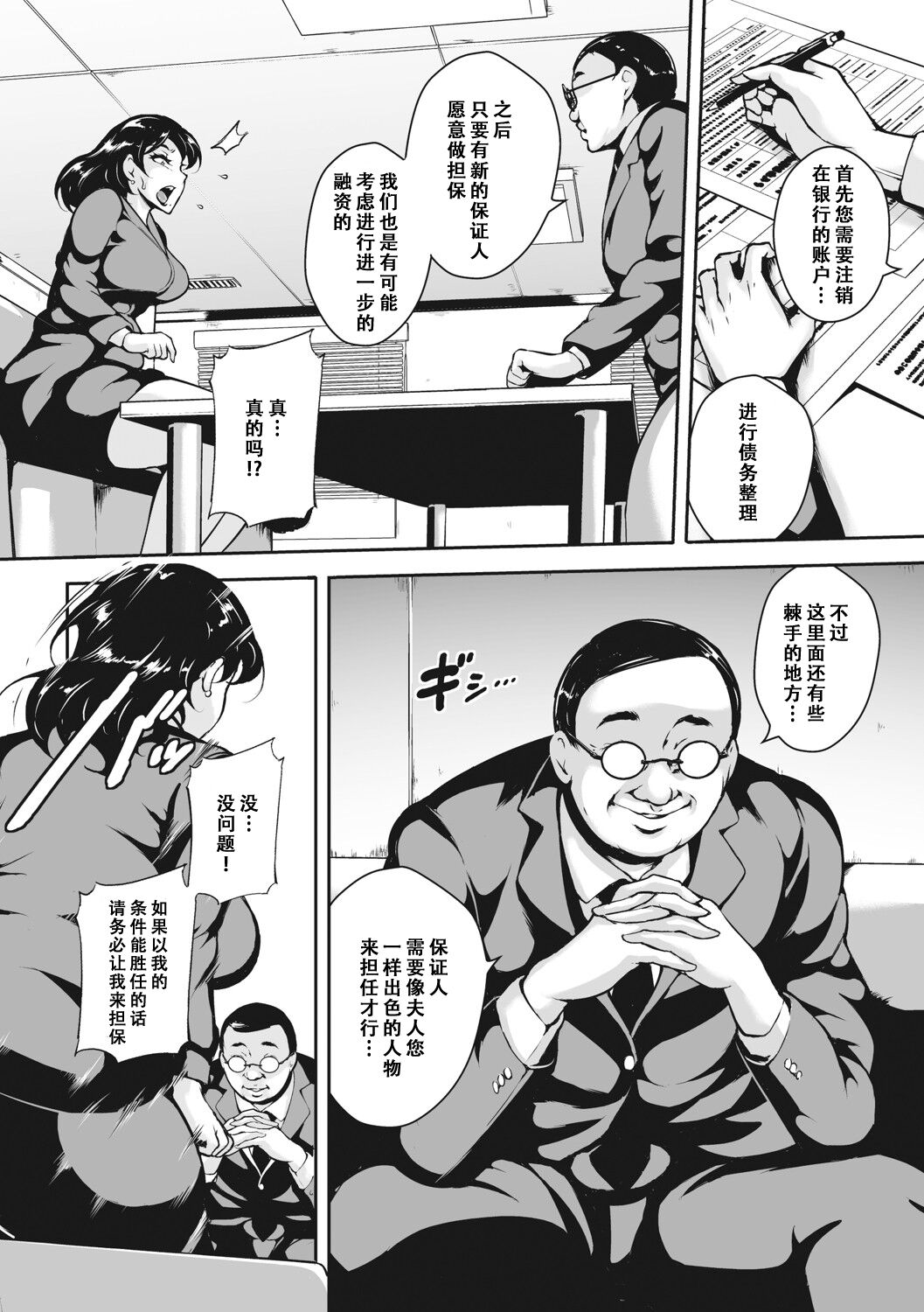 Akaneiro ni Modaeru Hitozuma - Wife Writhing in Madder page 149
