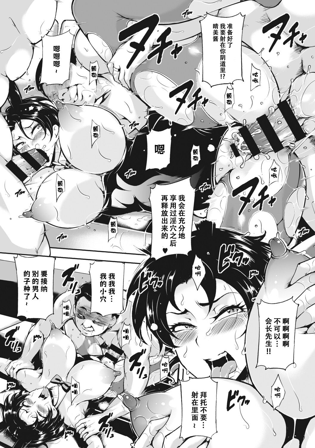 Akaneiro ni Modaeru Hitozuma - Wife Writhing in Madder page 191