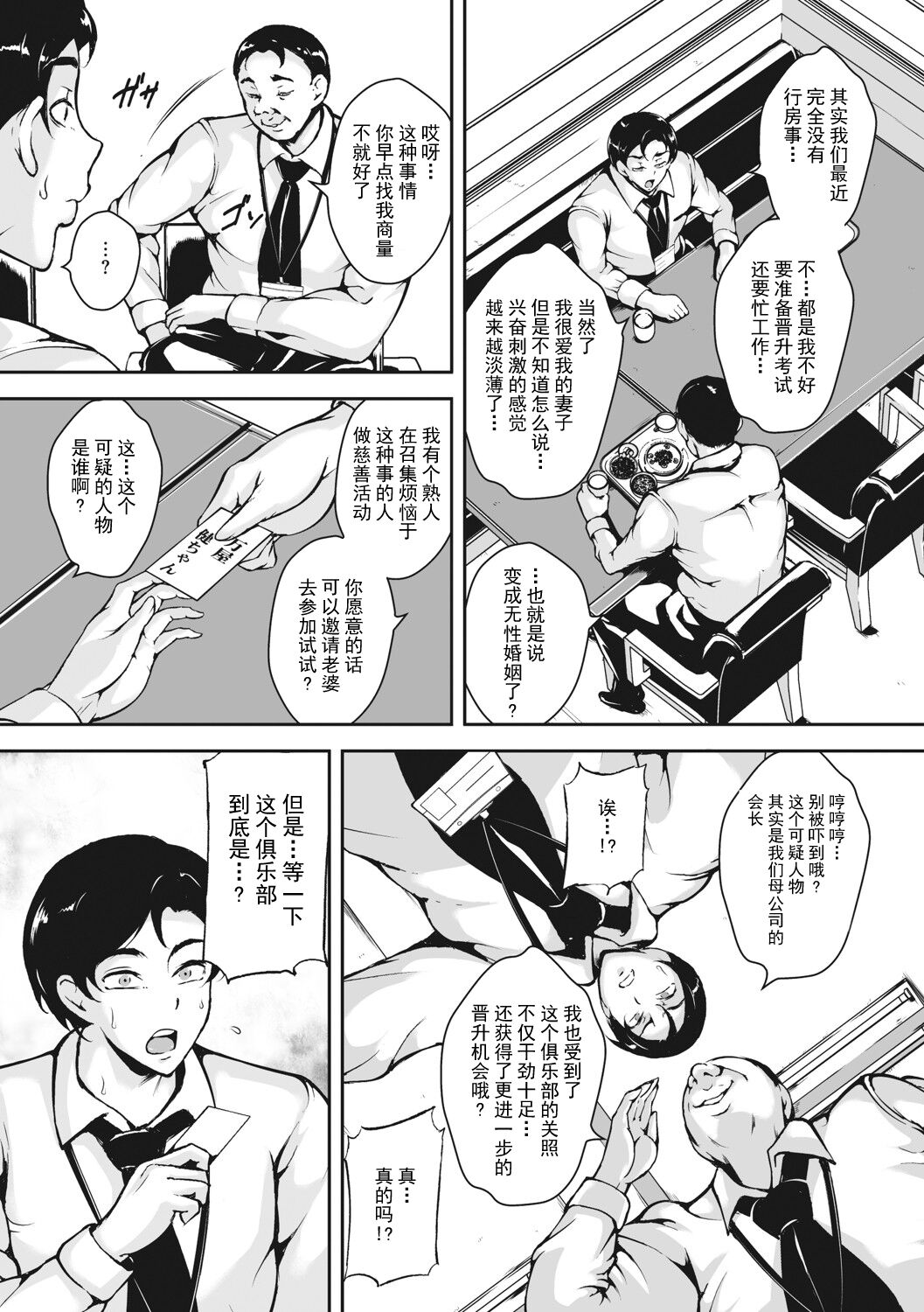 Akaneiro ni Modaeru Hitozuma - Wife Writhing in Madder page 5