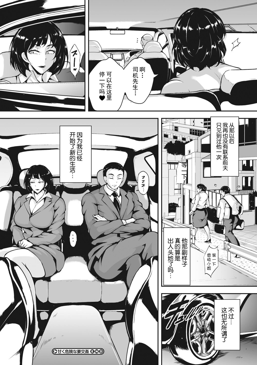 Akaneiro ni Modaeru Hitozuma - Wife Writhing in Madder page 51