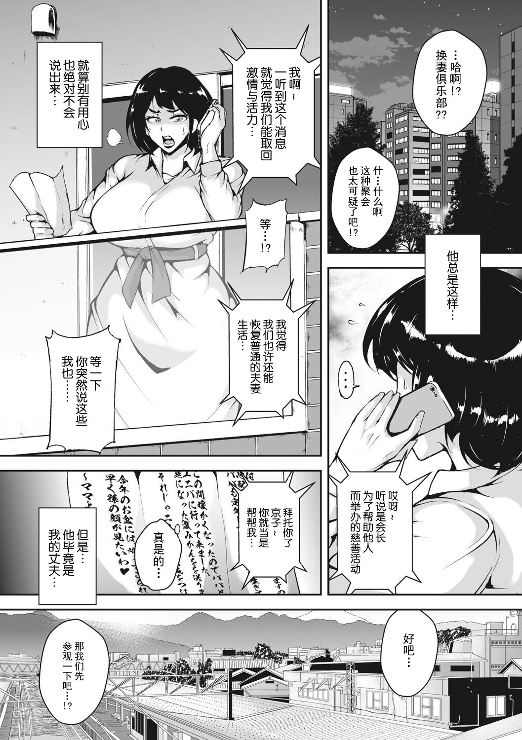 Akaneiro ni Modaeru Hitozuma - Wife Writhing in Madder page 6