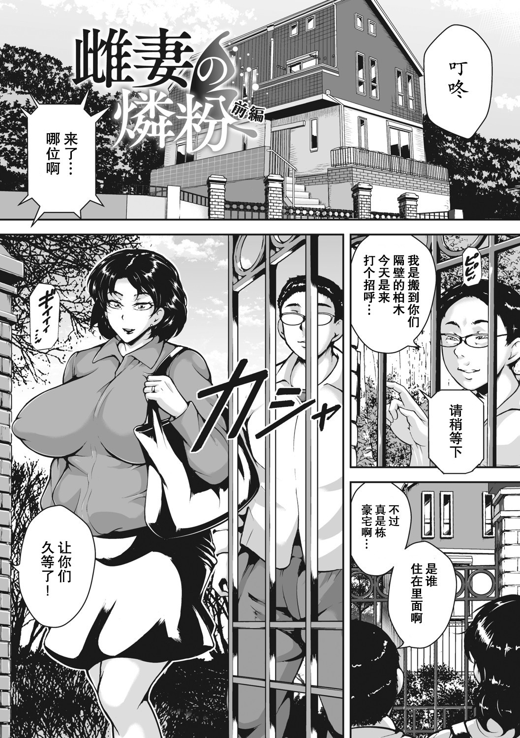 Akaneiro ni Modaeru Hitozuma - Wife Writhing in Madder page 76