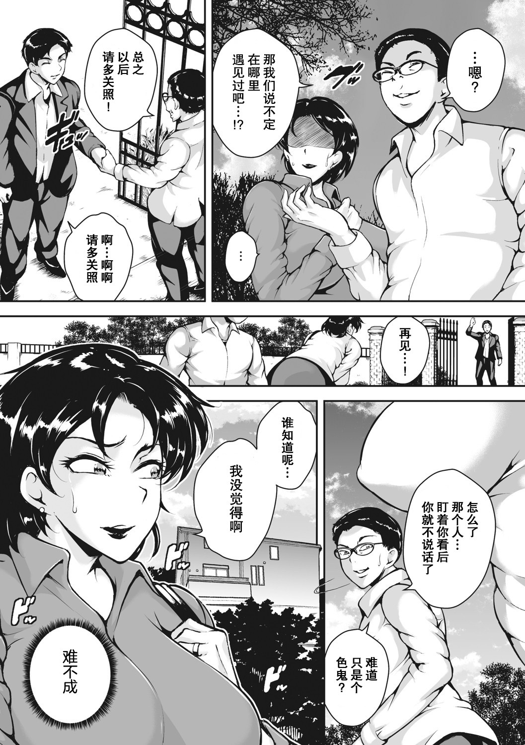 Akaneiro ni Modaeru Hitozuma - Wife Writhing in Madder page 78