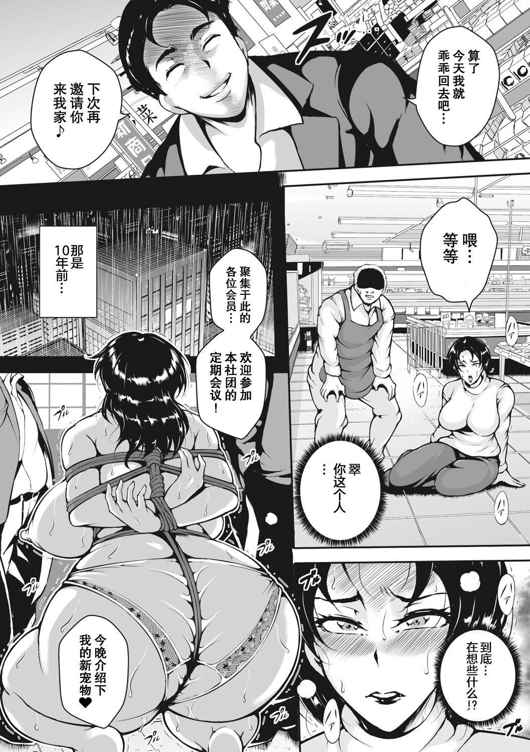 Akaneiro ni Modaeru Hitozuma - Wife Writhing in Madder page 82