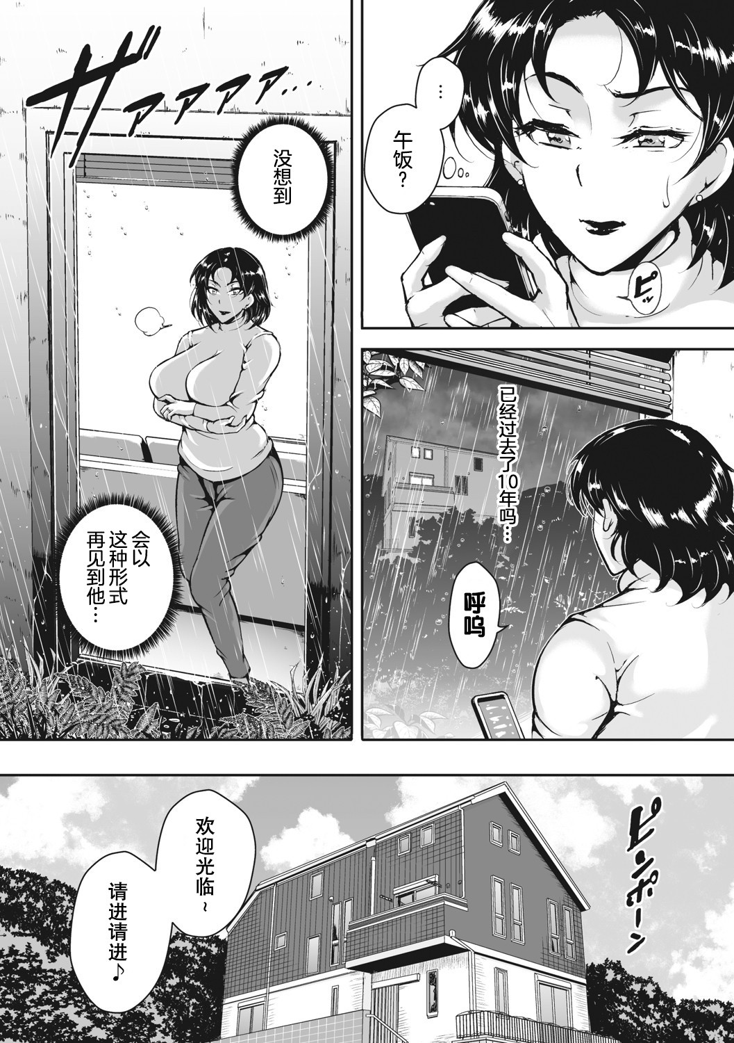 Akaneiro ni Modaeru Hitozuma - Wife Writhing in Madder page 86