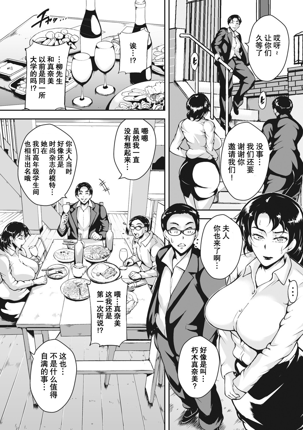 Akaneiro ni Modaeru Hitozuma - Wife Writhing in Madder page 87