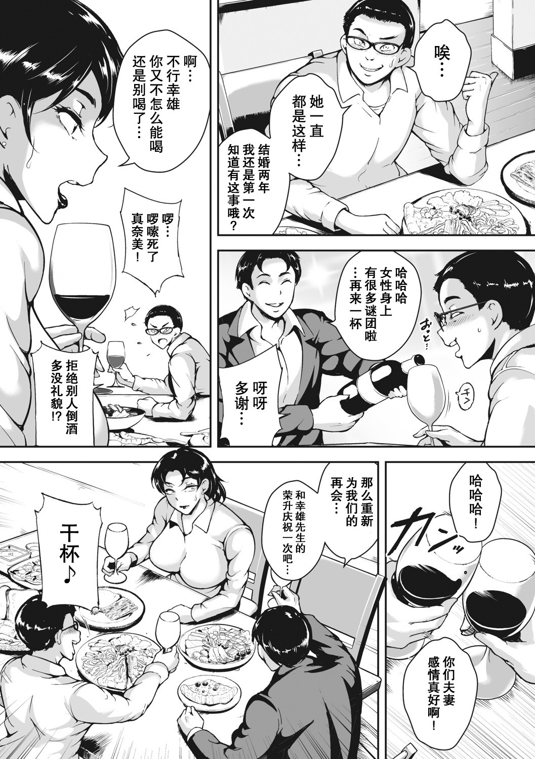 Akaneiro ni Modaeru Hitozuma - Wife Writhing in Madder page 88