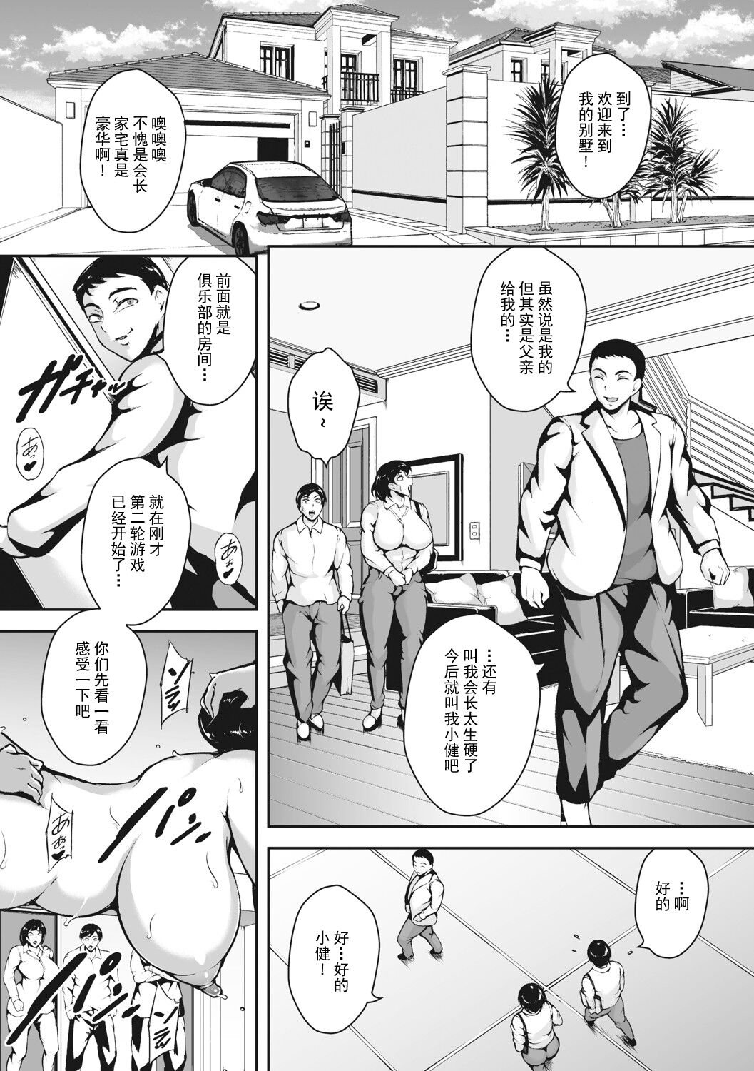 Akaneiro ni Modaeru Hitozuma - Wife Writhing in Madder page 9