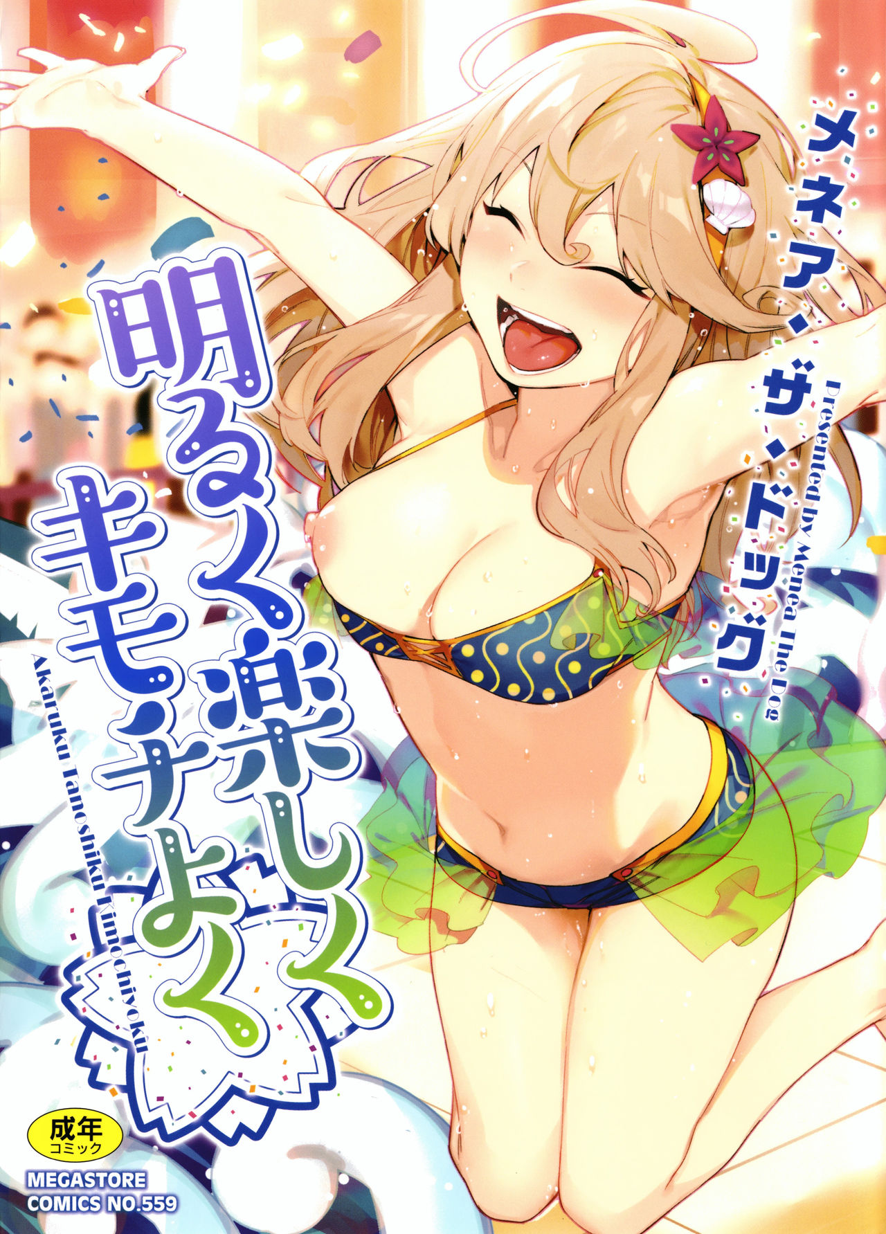 Akaruku Tanoshiku Kimochiyoku Ch. 1-2 page 1