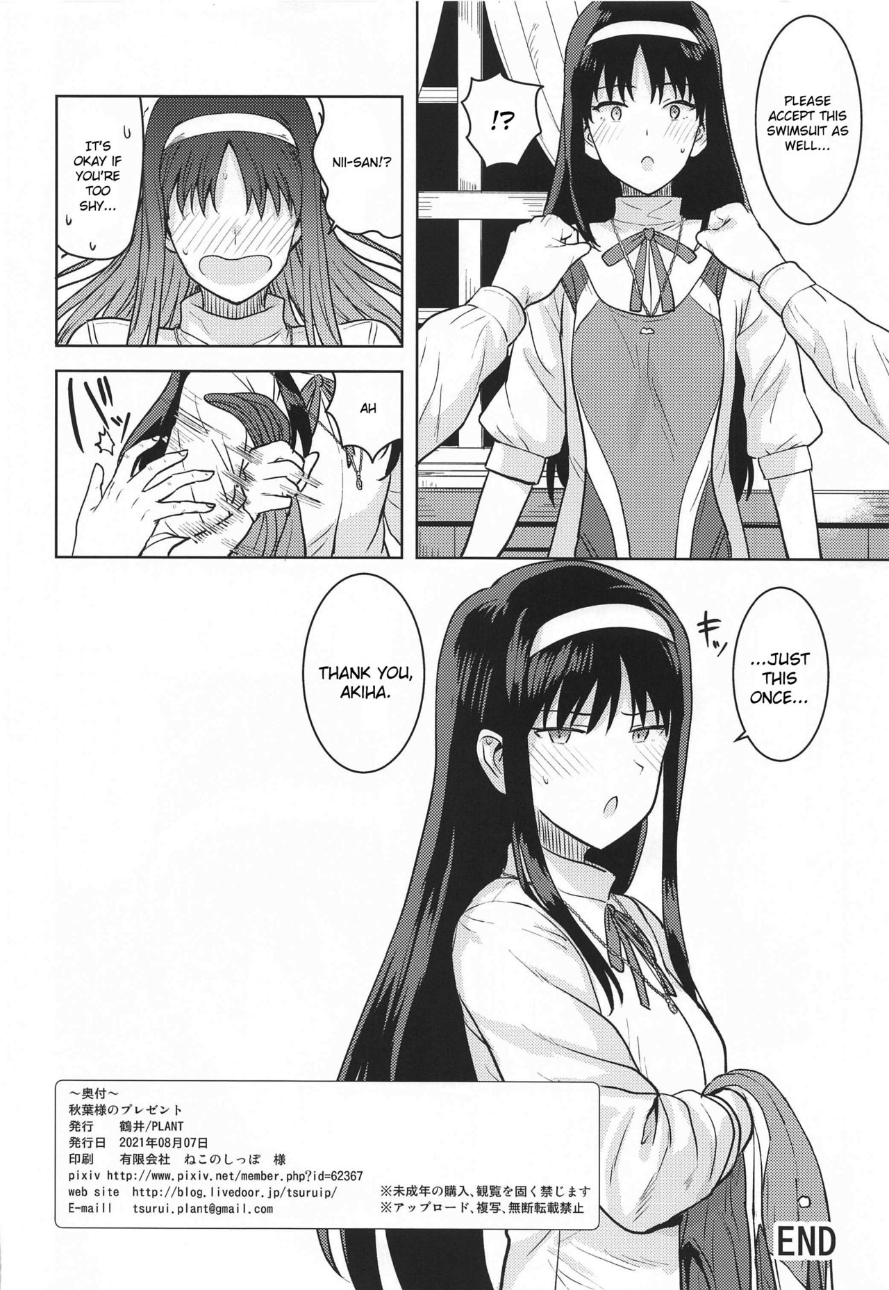 Akiha-sama no Present page 33