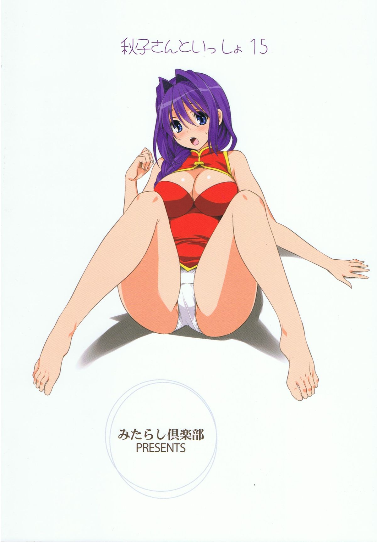 Akiko-san to Issho 15 page 30