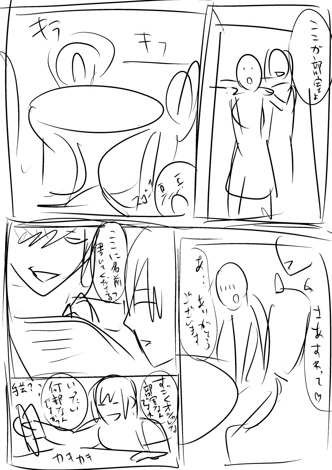 Akikusa Peperon FanBox page 154