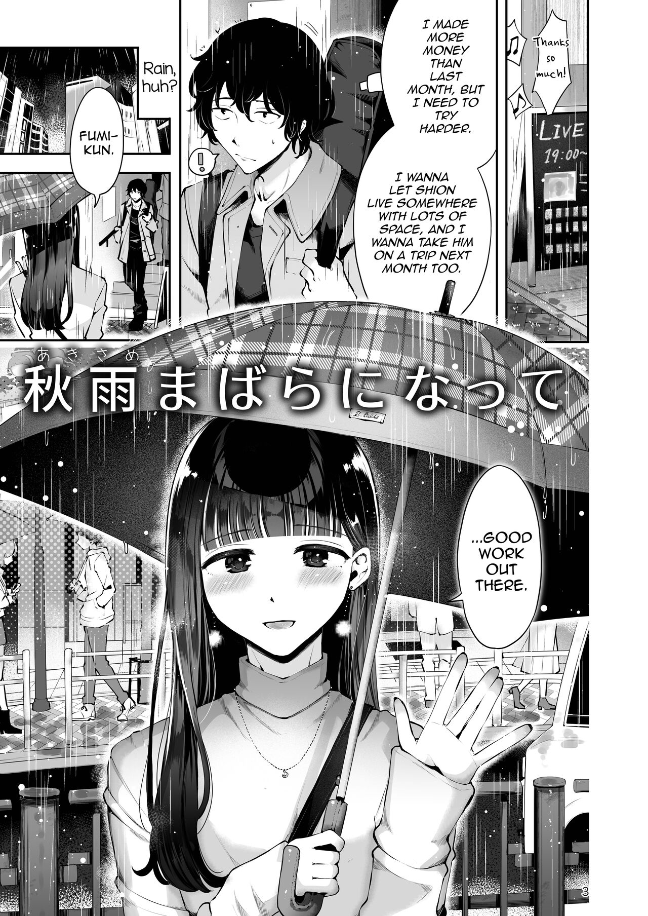 Akisame mabara ni natte page 1
