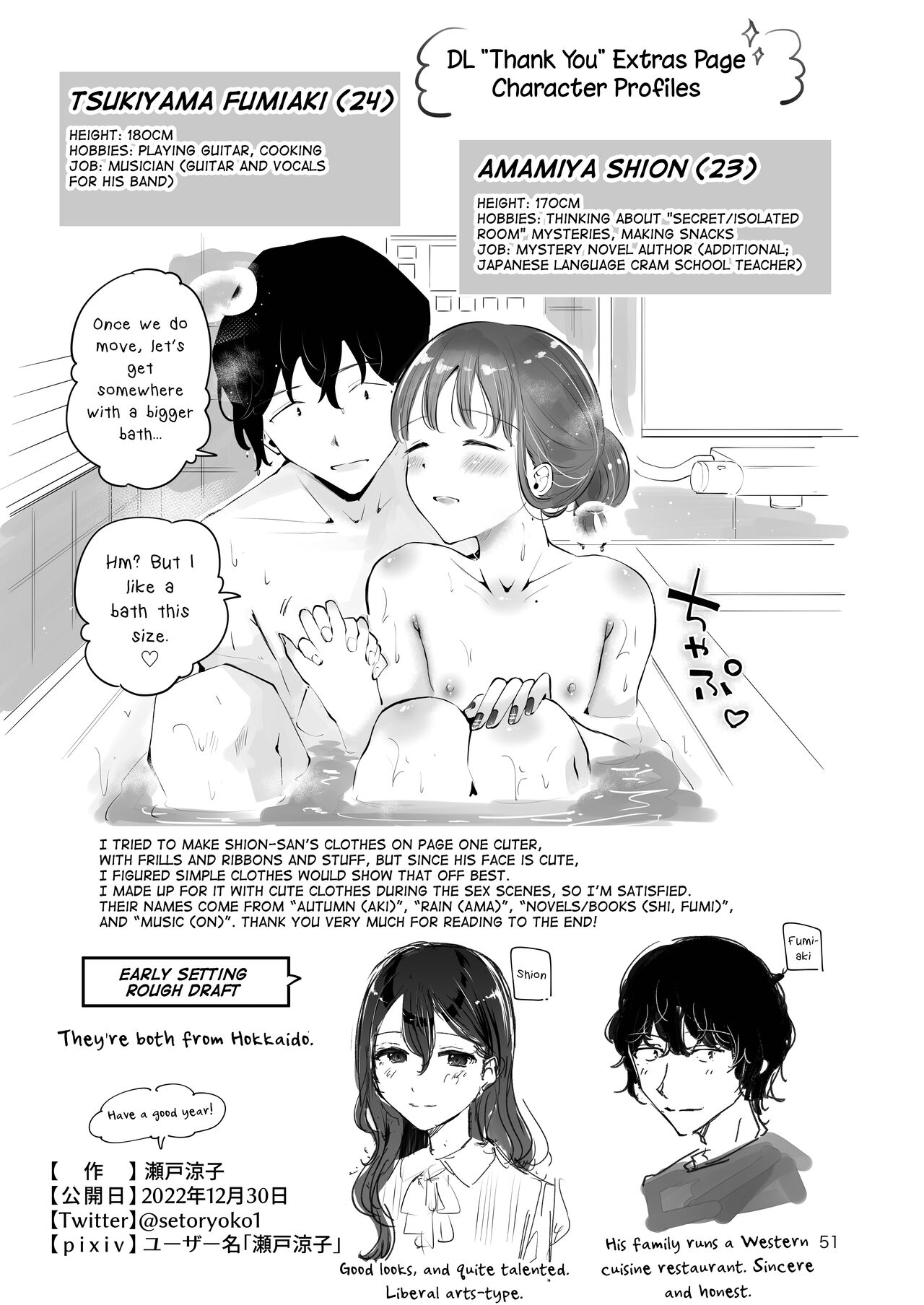 Akisame mabara ni natte page 49