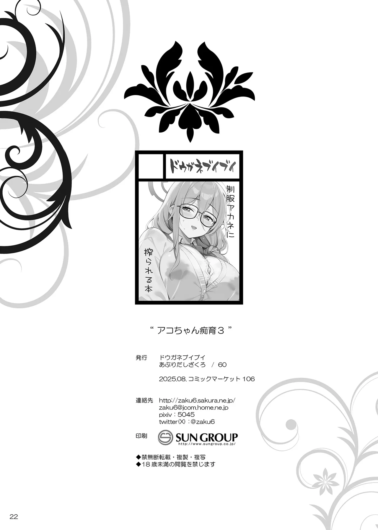 Ako-chan Chiiku 3 page 21