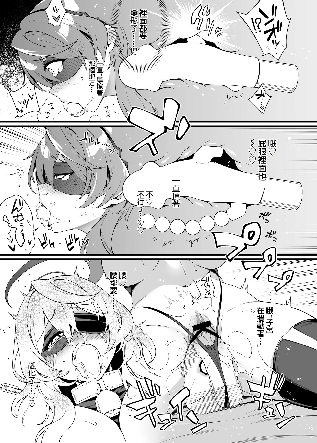 Ako-chan Chiiku page 18