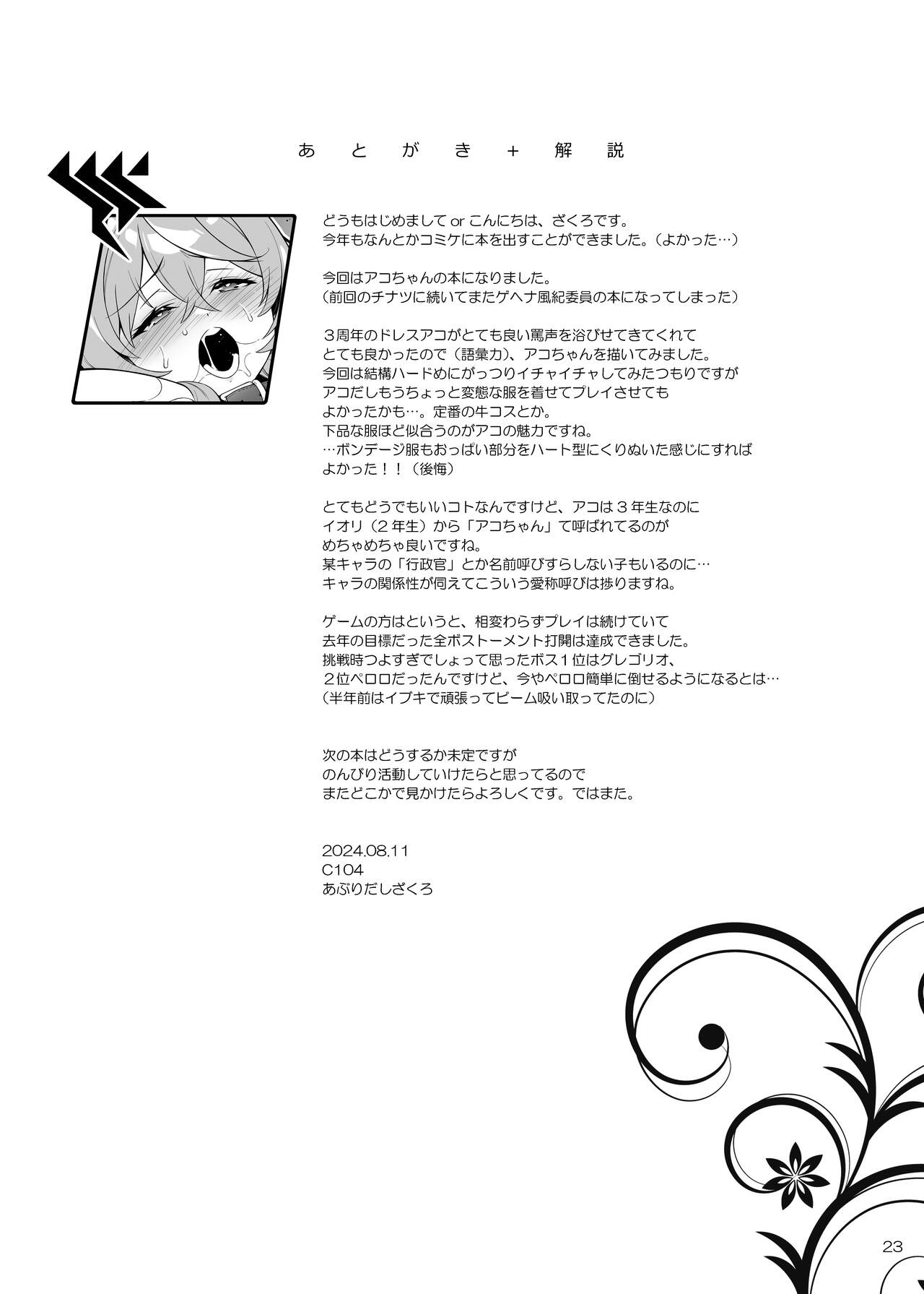Ako-chan Chiiku page 24