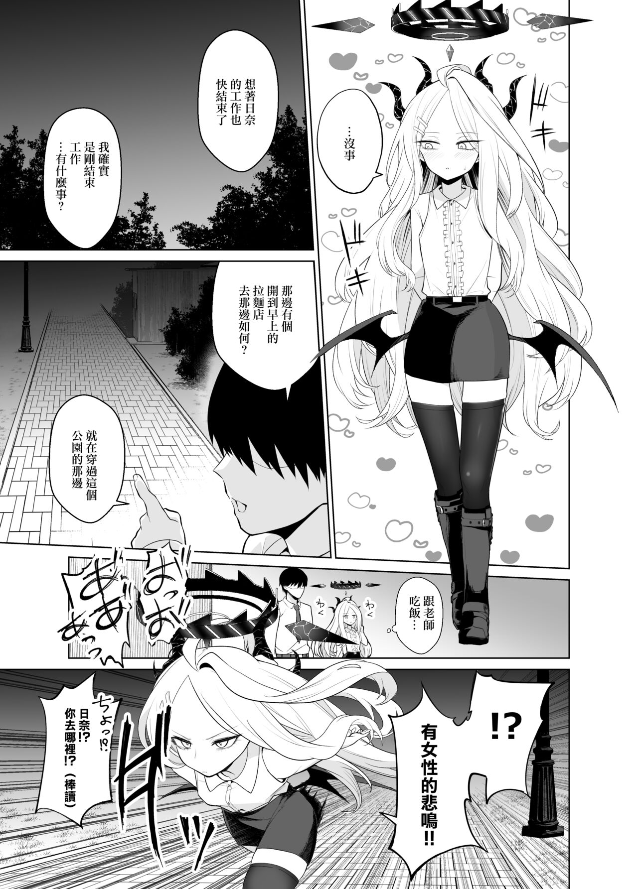 Ako Sanpo page 12