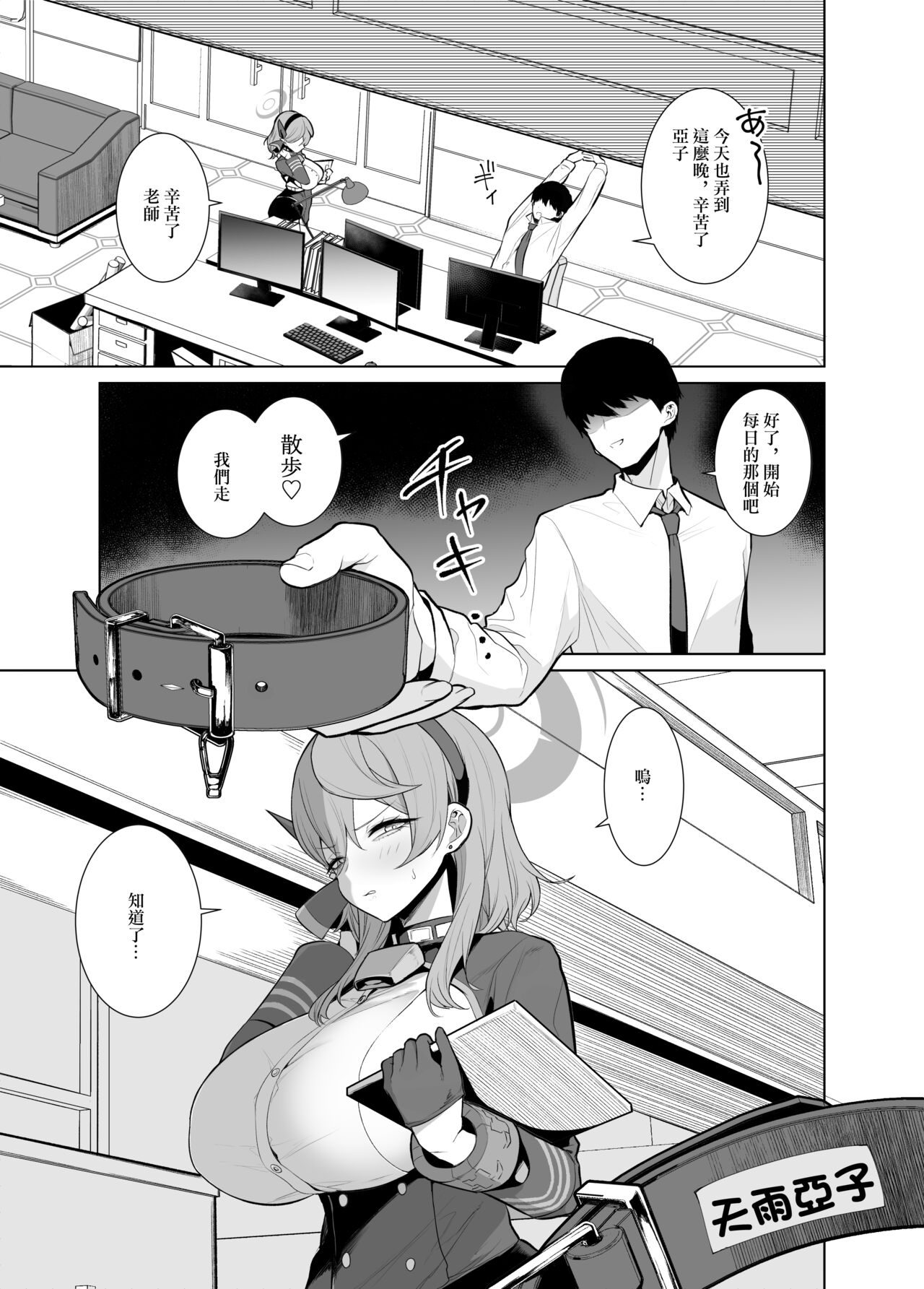 Ako Sanpo page 3