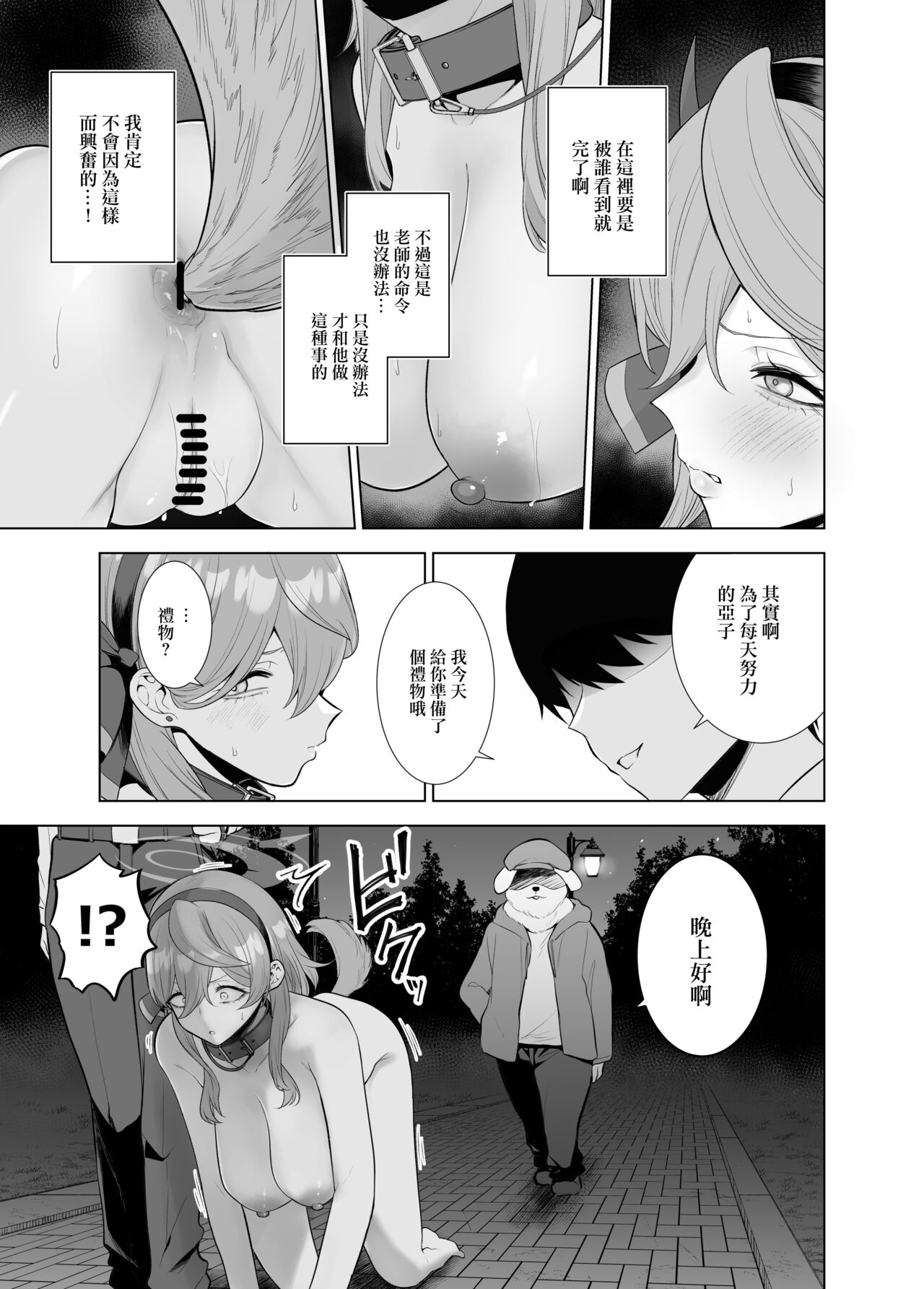 Ako Sanpo page 5