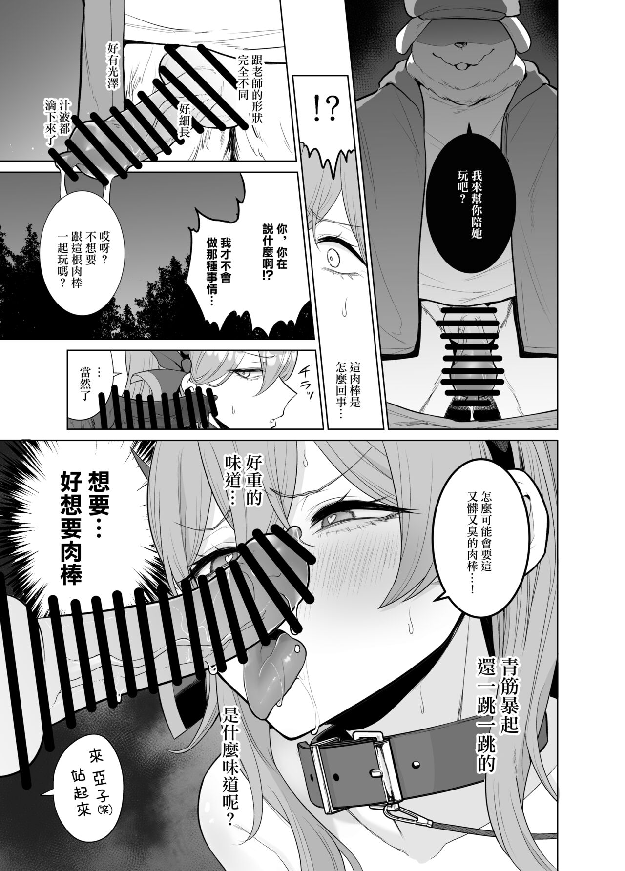 Ako Sanpo page 7