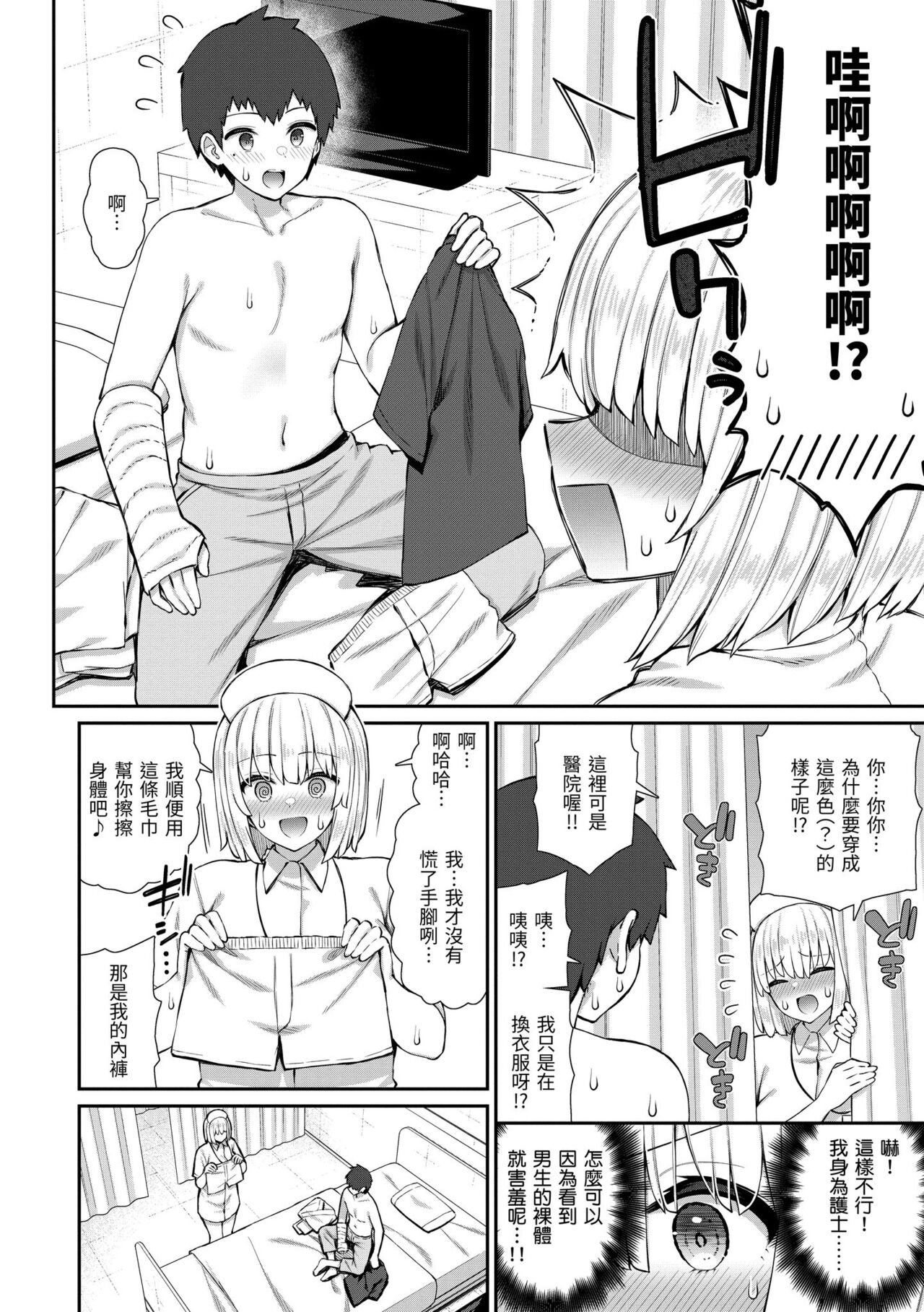 Akogare Hatsutaiken page 10