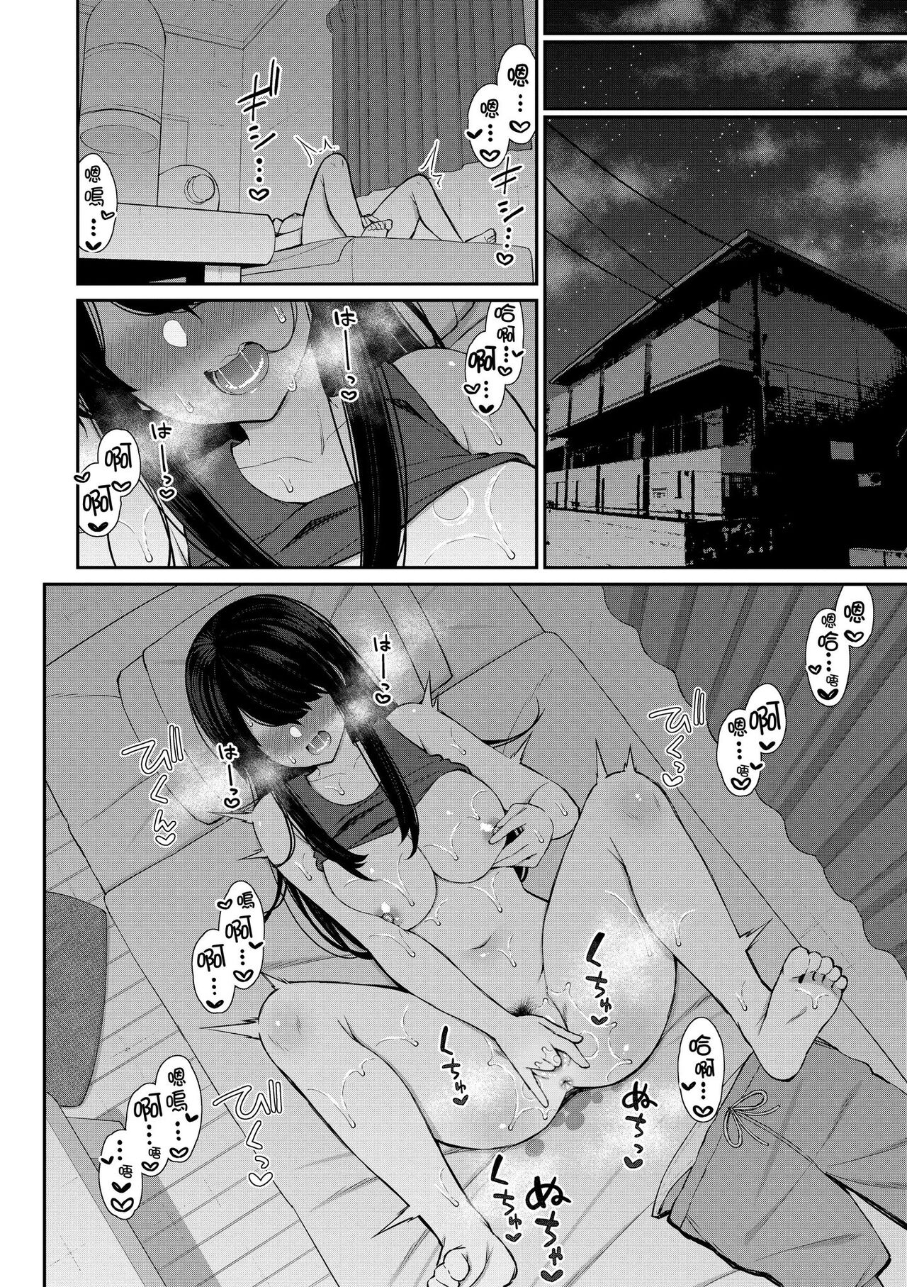 Akogare Hatsutaiken page 107
