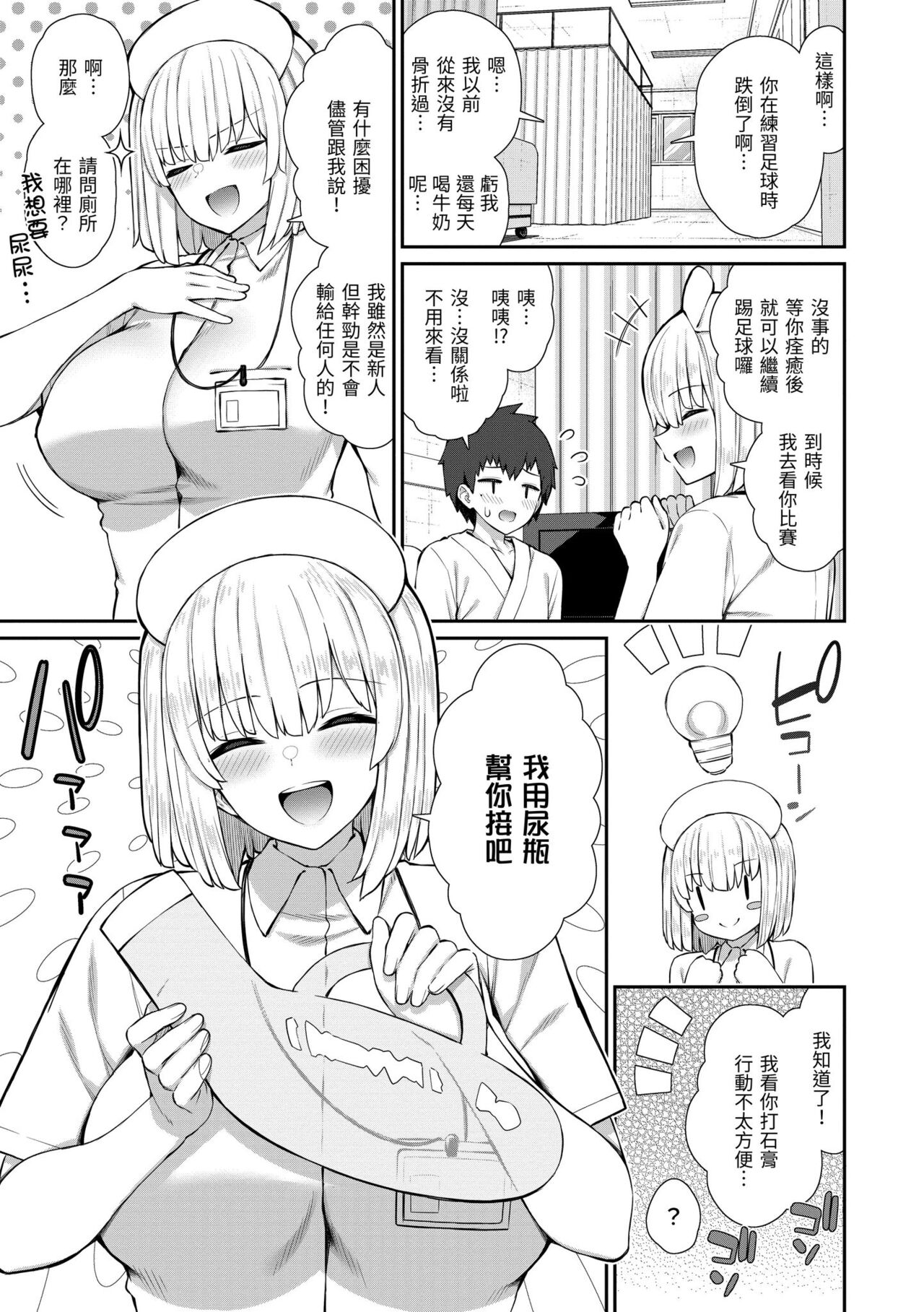 Akogare Hatsutaiken page 11