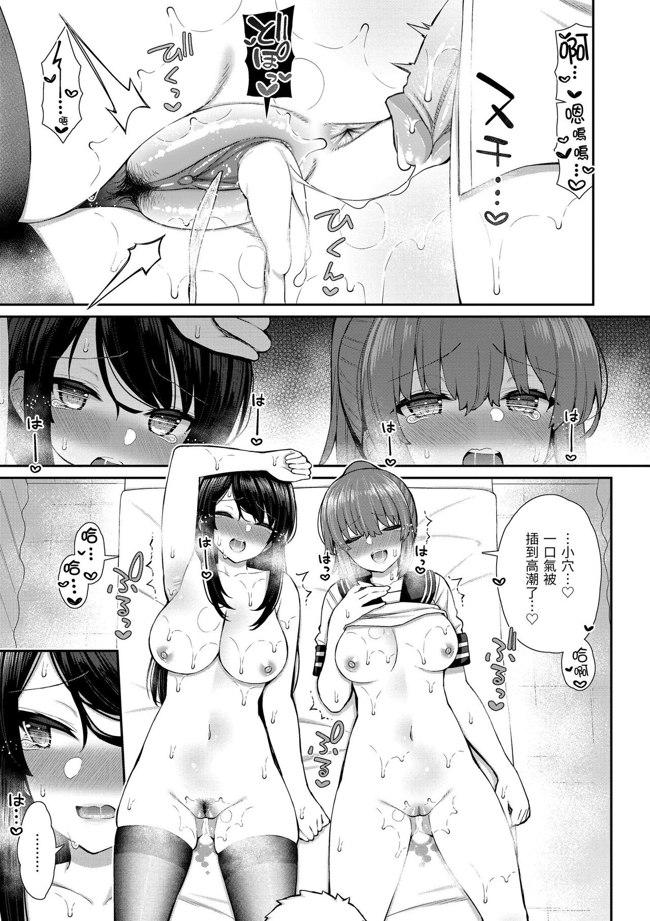 Akogare Hatsutaiken page 120
