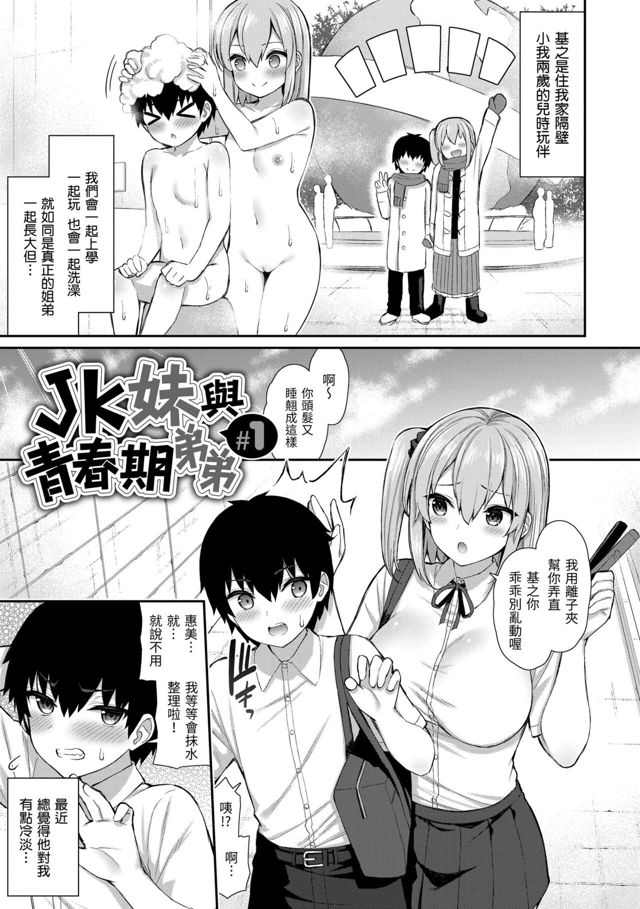 Akogare Hatsutaiken page 134