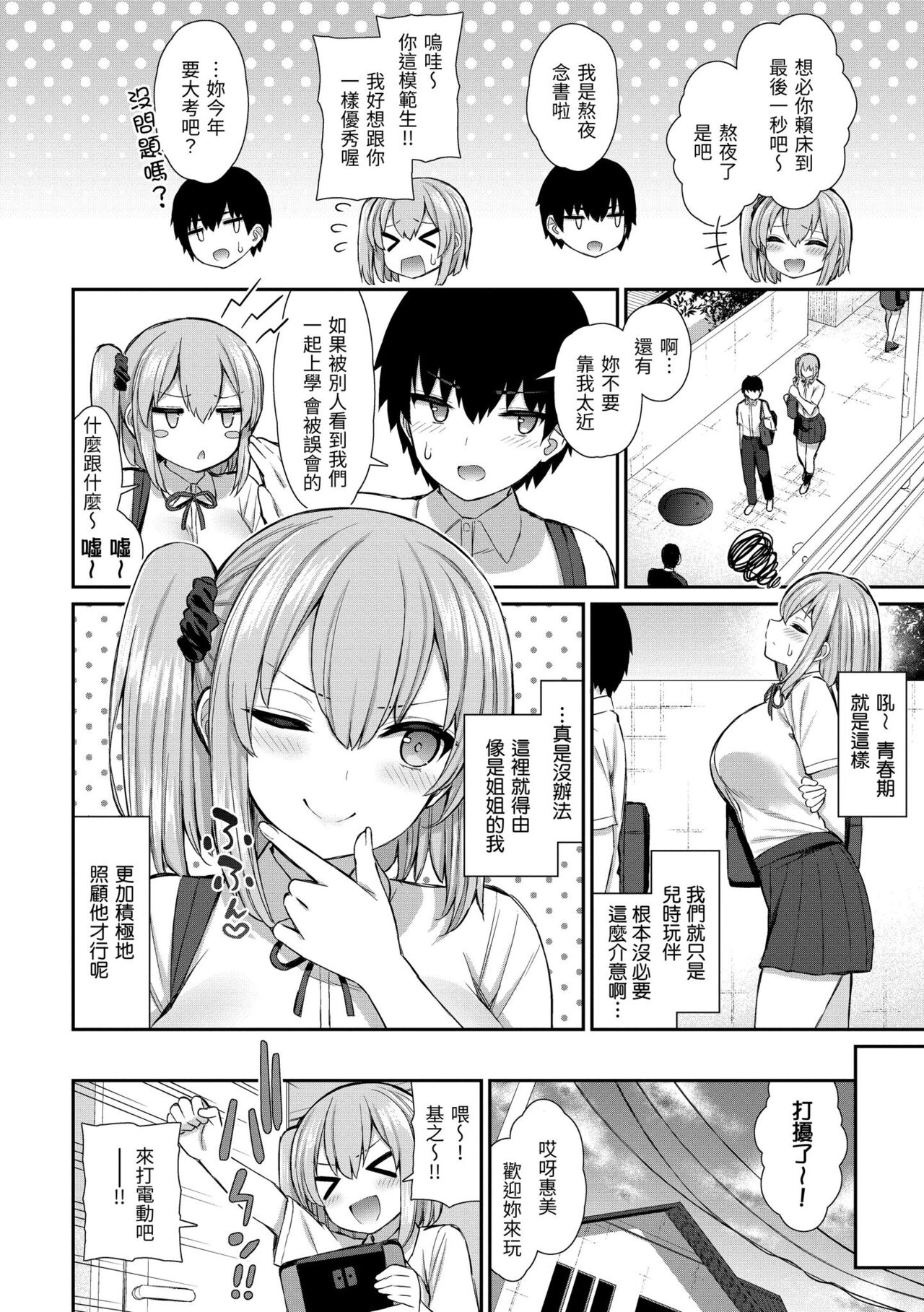 Akogare Hatsutaiken page 135