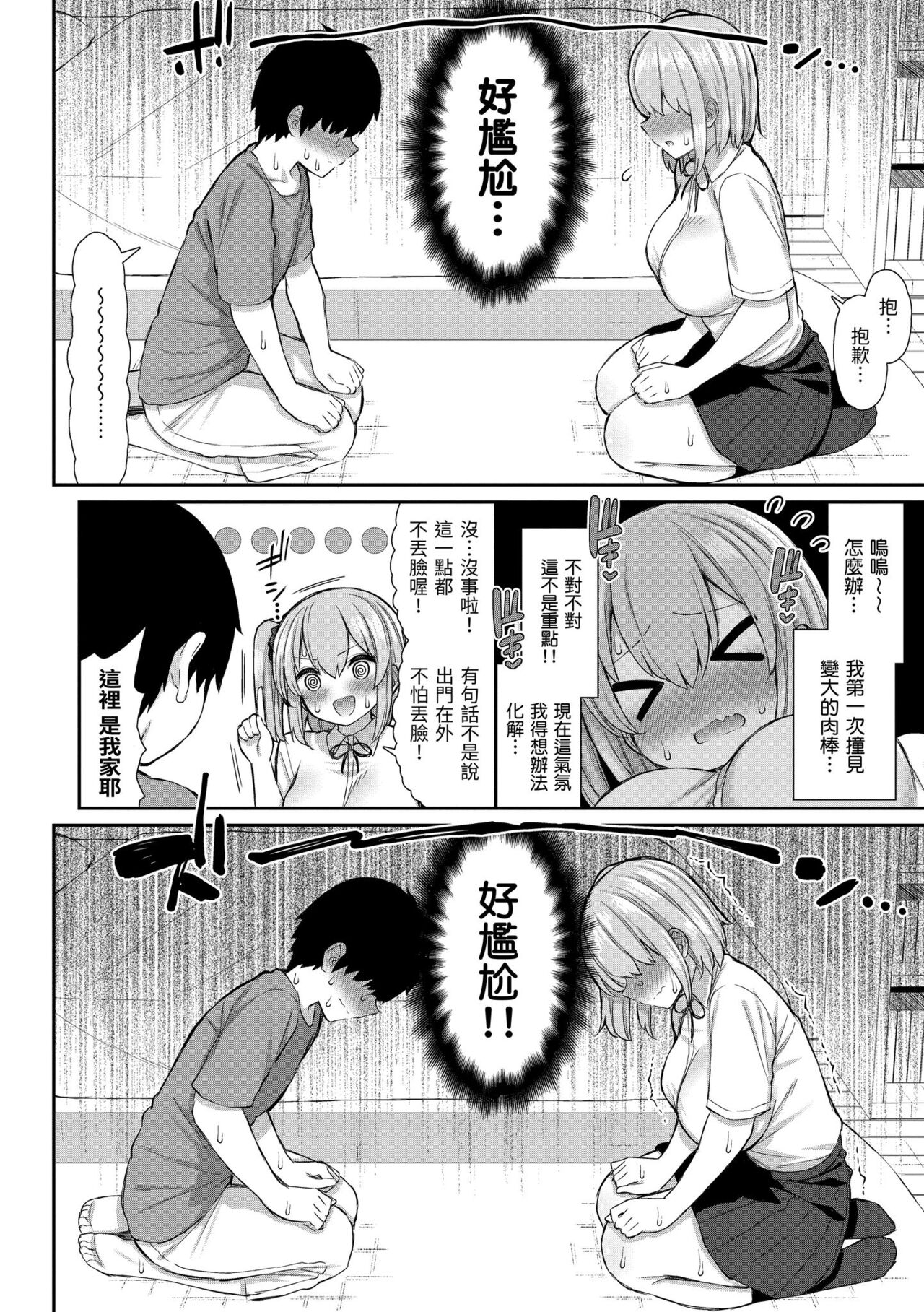 Akogare Hatsutaiken page 137