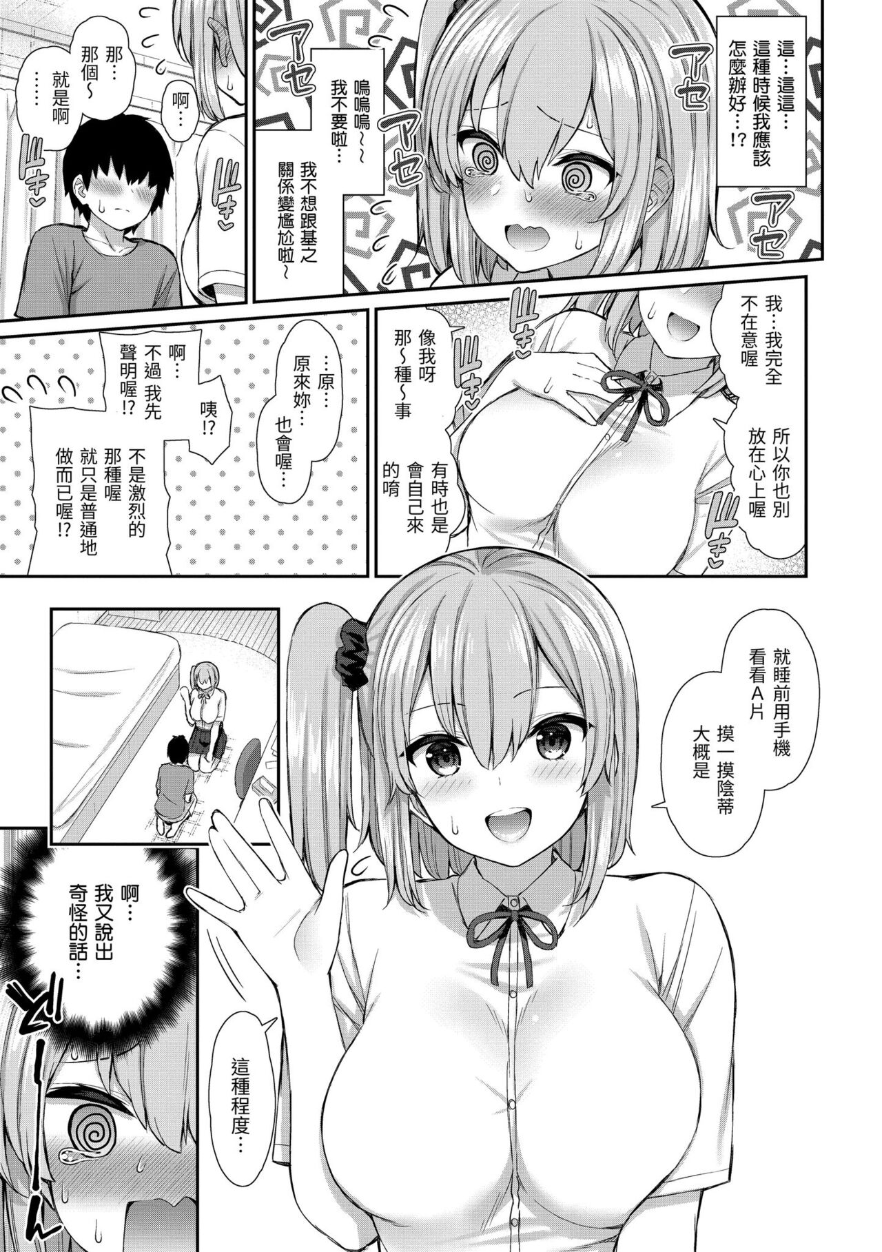 Akogare Hatsutaiken page 138