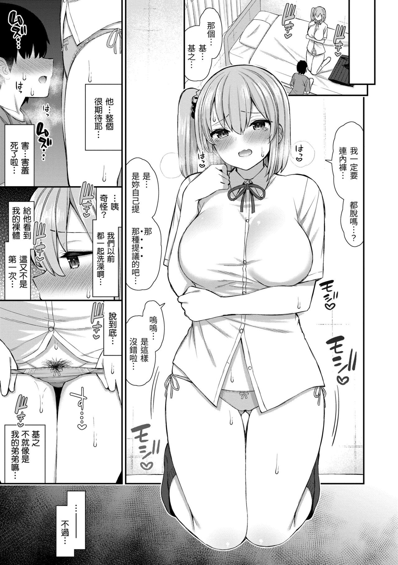 Akogare Hatsutaiken page 140